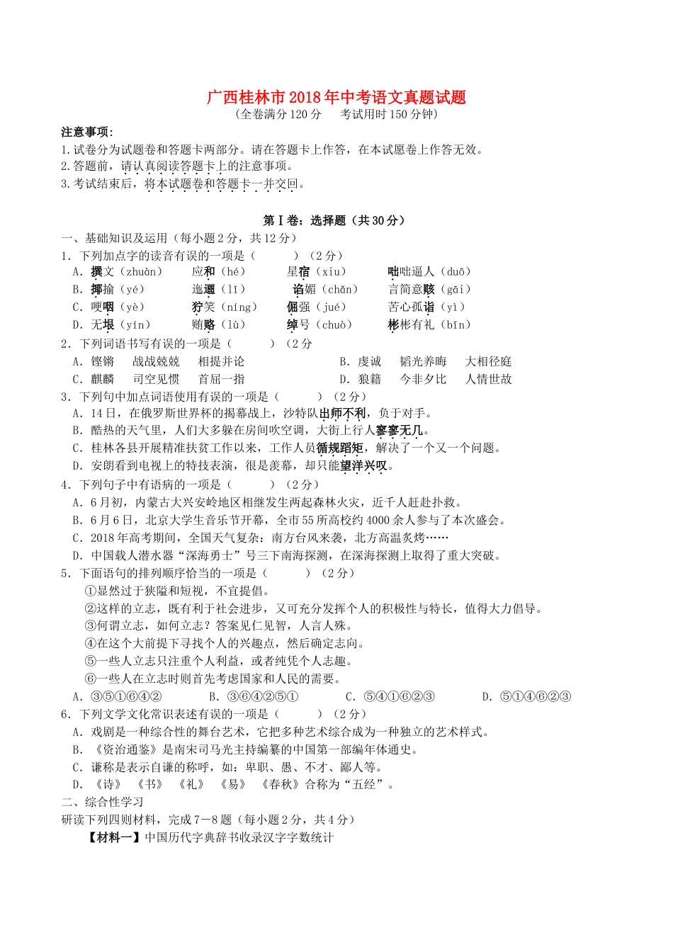 广西桂林市2018年中考语文真题试题（含答案）kaoda.com.doc_第1页