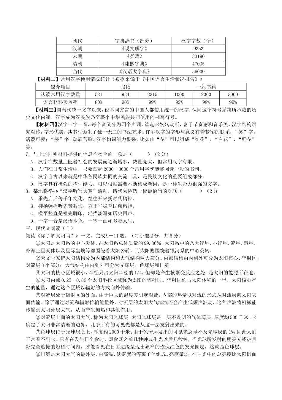 广西桂林市2018年中考语文真题试题（含答案）kaoda.com.doc_第2页