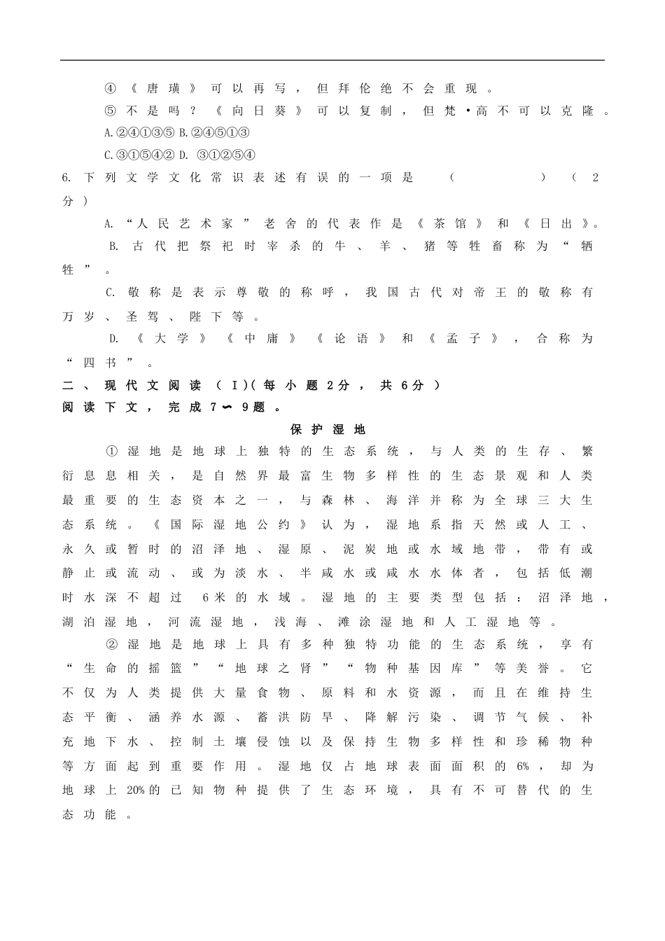 广西桂林市2017年中考语文真题试题（含答案）kaoda.com.doc_第2页