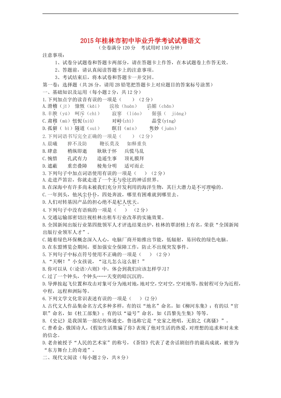 广西桂林市2015年中考语文真题试题（含答案）kaoda.com.doc_第1页