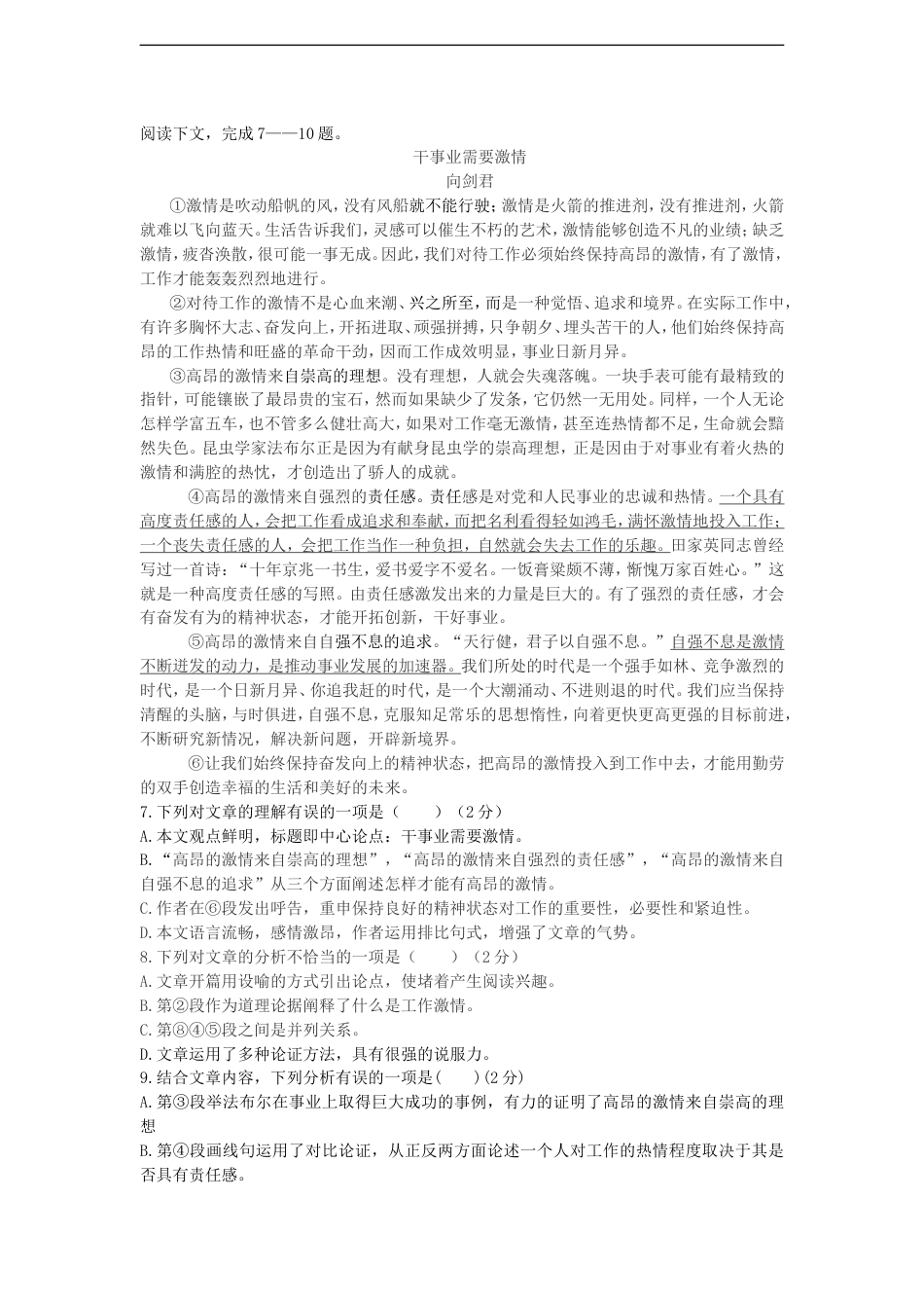 广西桂林市2015年中考语文真题试题（含答案）kaoda.com.doc_第2页