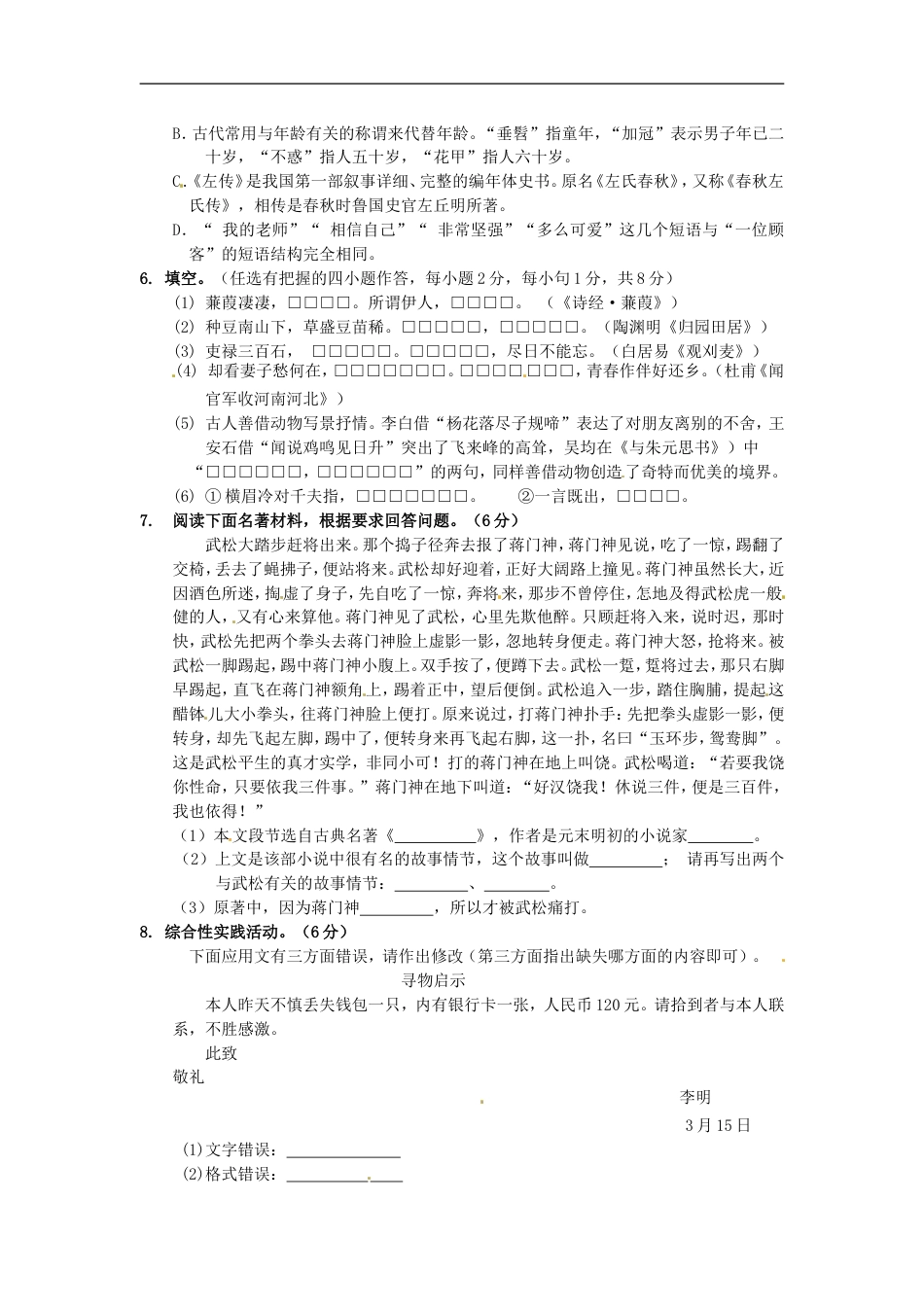 广东省梅州市2015年中考语文真题试题（无答案）kaoda.com.doc_第2页