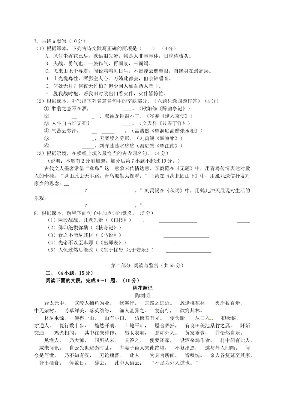 广东省广州市2017年中考语文真题试题（含解析）kaoda.com.doc_第2页