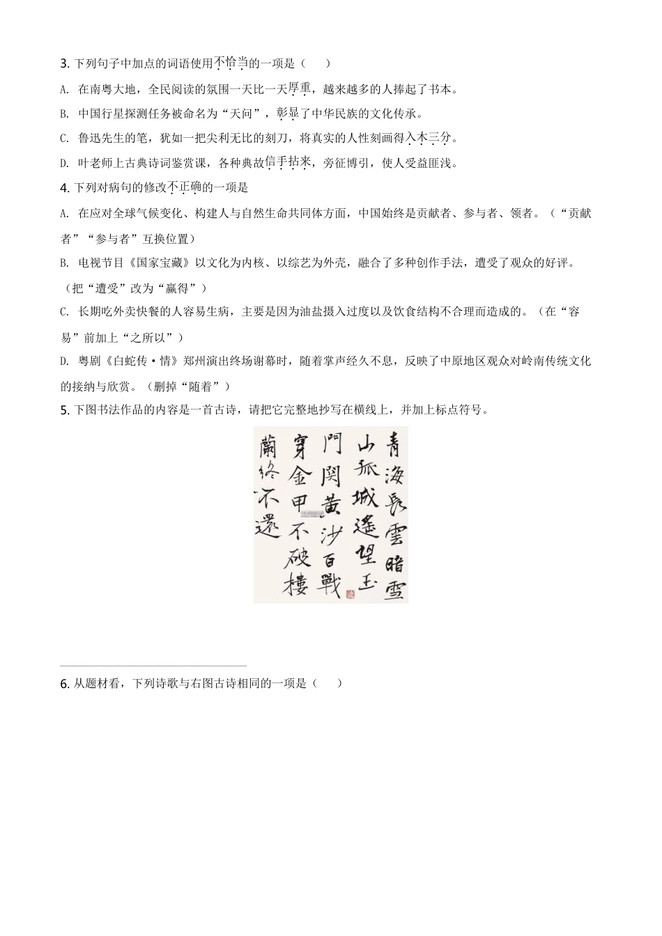 广东省2021年中考语文试题（原卷版）kaoda.com.doc_第2页