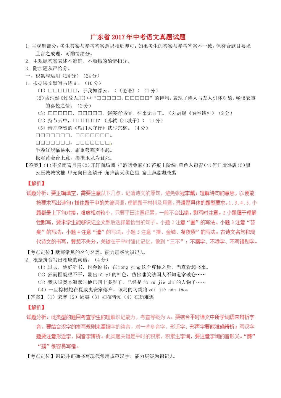 广东省2017年中考语文真题试题（含解析）kaoda.com.doc_第1页