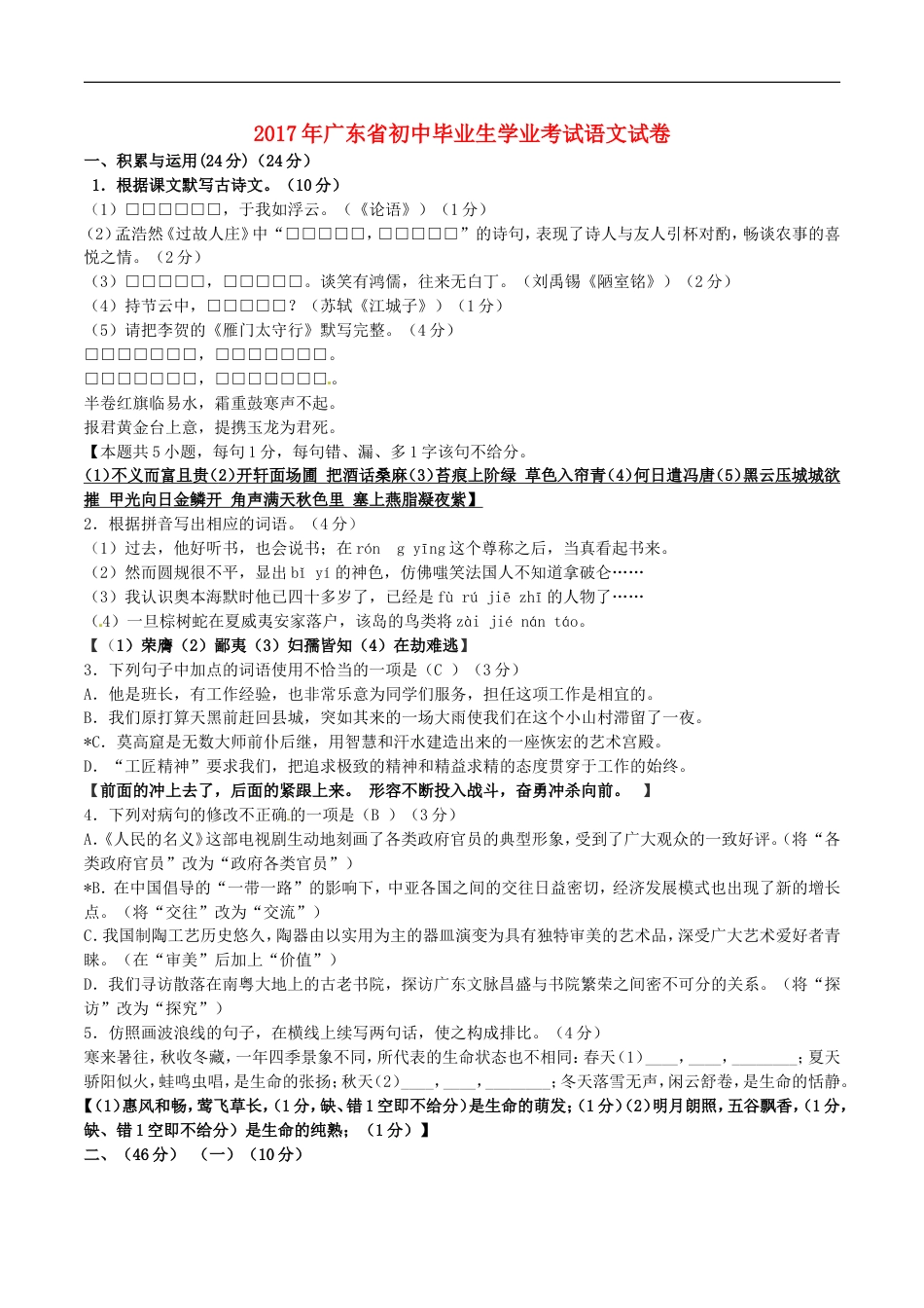 广东省2017年中考语文真题试题（含答案）kaoda.com.doc_第1页