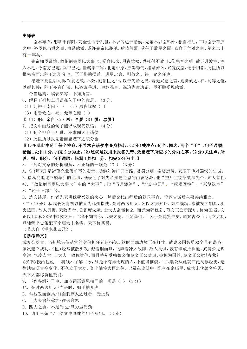 广东省2017年中考语文真题试题（含答案）kaoda.com.doc_第2页