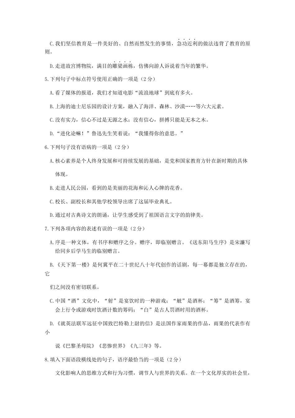 甘肃省天水市2019年中考语文真题试题kaoda.com.docx_第2页