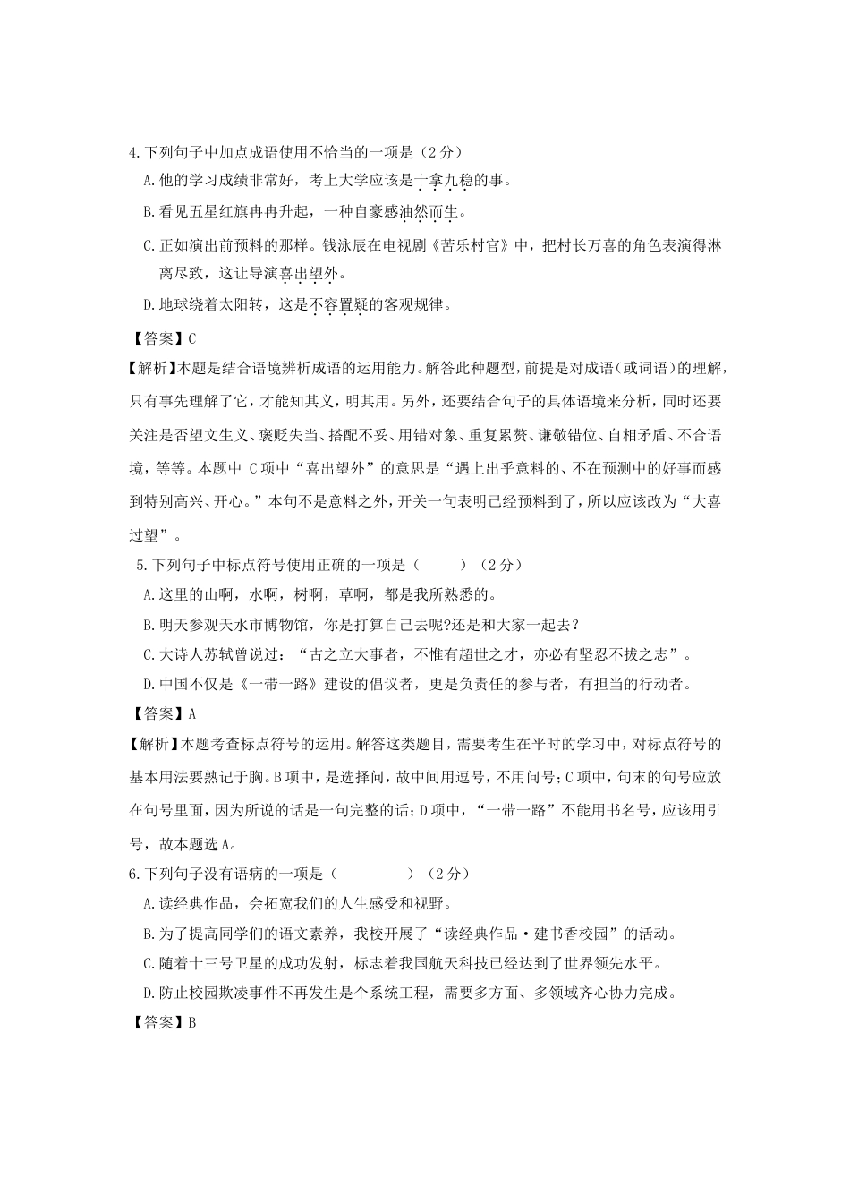 甘肃省天水市2018年中考语文真题试题（含解析）kaoda.com.doc_第2页