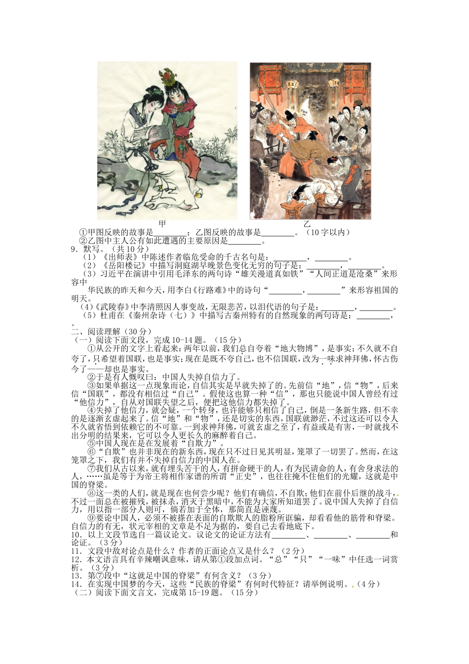 甘肃省天水市2016年中考语文真题试题（含答案）kaoda.com.doc_第2页