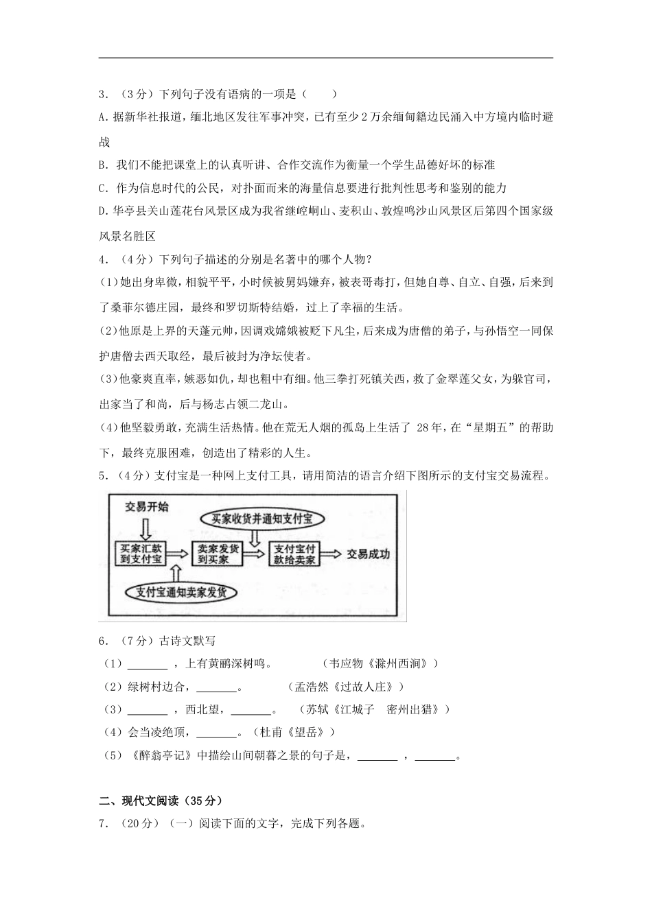 甘肃省庆阳市2017年中考语文真题试题（含解析）kaoda.com.doc_第2页