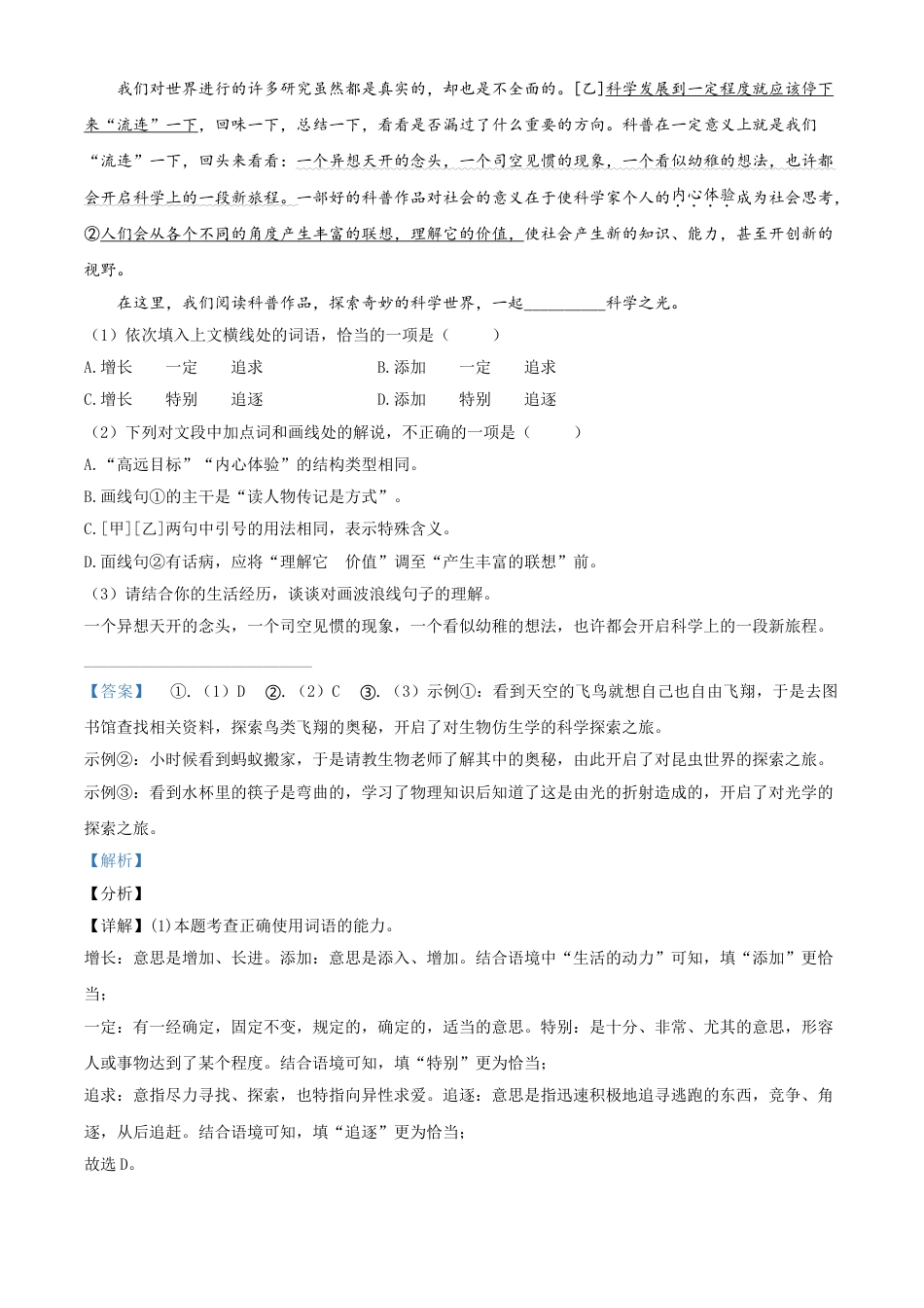 甘肃省兰州市2021年中考语文试题（B卷）（解析版）kaoda.com.doc_第2页