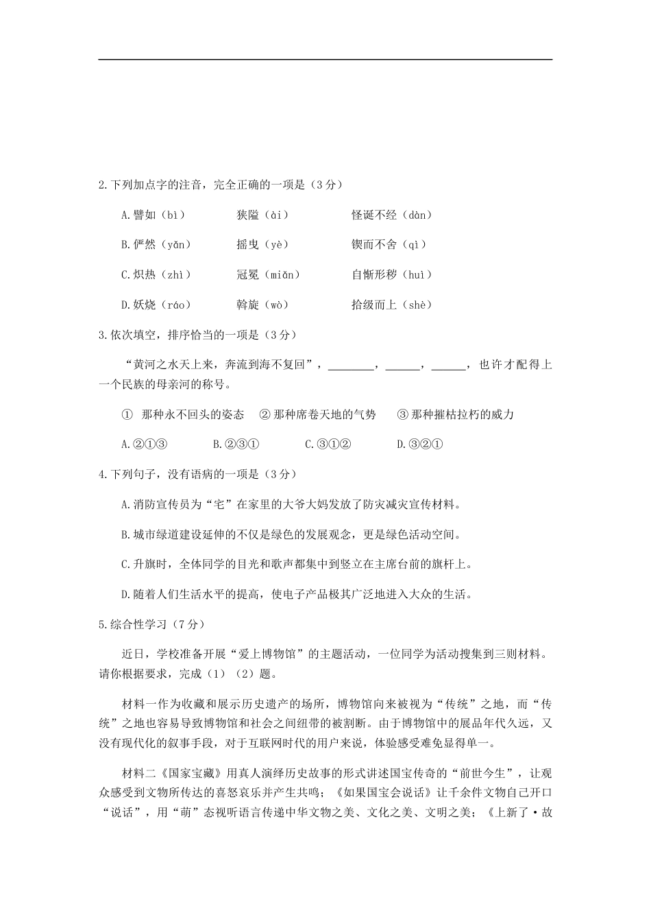 甘肃省兰州市2019年中考语文真题试题（A卷）kaoda.com.docx_第2页