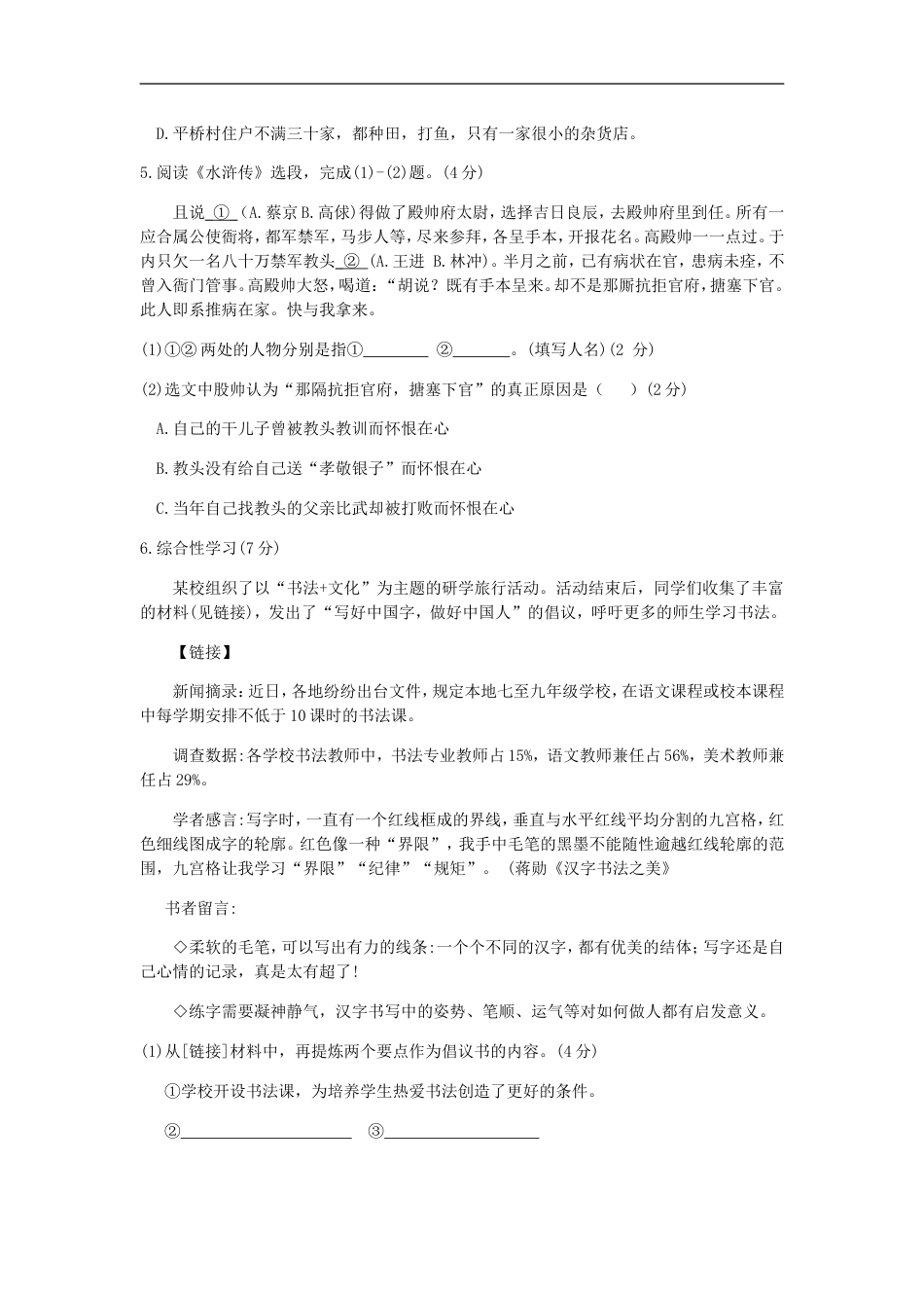 甘肃省兰州市2018年中考语文真题试题（含答案）kaoda.com.doc_第2页
