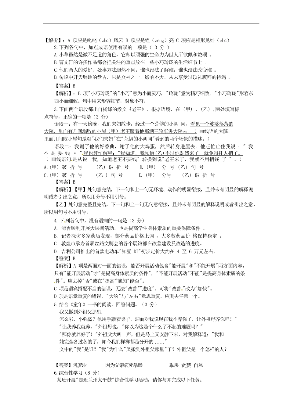 甘肃省兰州市2016年中考语文真题试题（含答案）kaoda.com.doc_第2页
