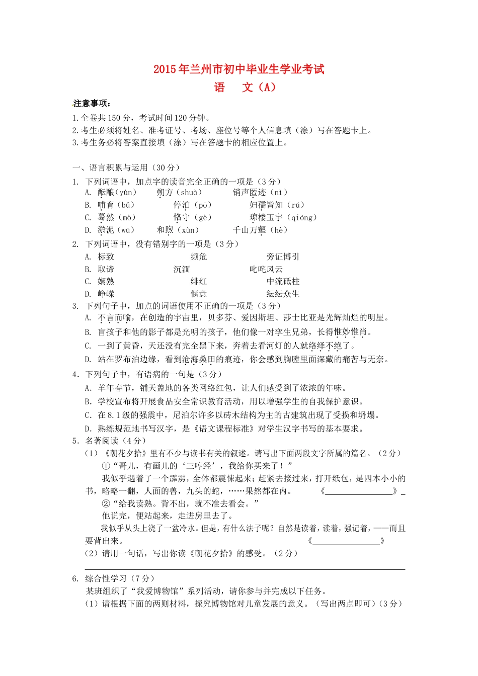 甘肃省兰州市2015年中考语文真题试题（含答案）kaoda.com.doc_第1页