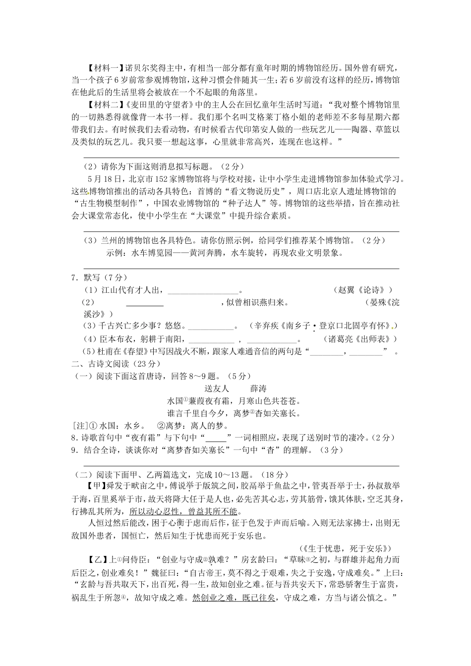 甘肃省兰州市2015年中考语文真题试题（含答案）kaoda.com.doc_第2页
