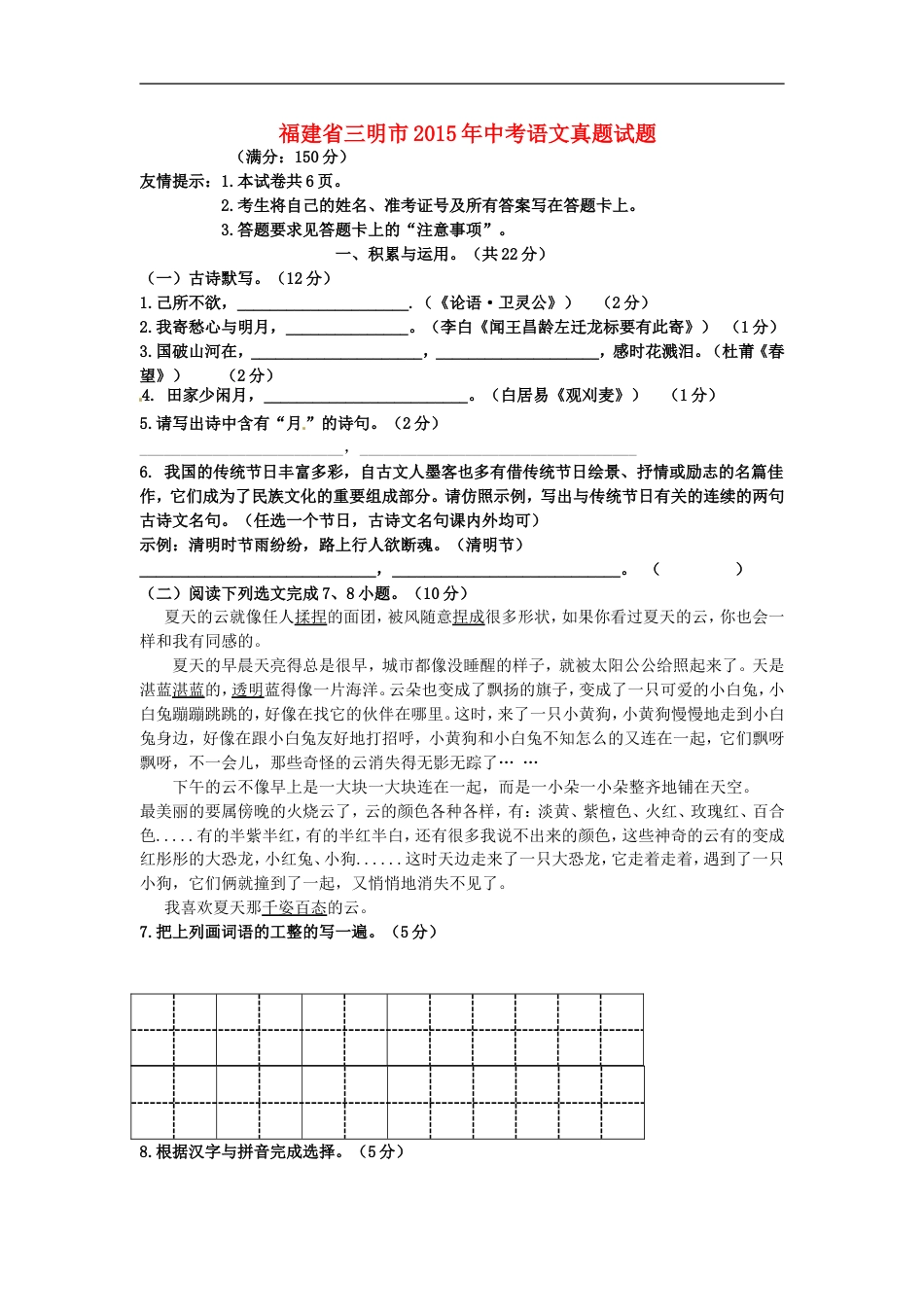 福建省三明市2015年中考语文真题试题（无答案）kaoda.com.doc_第1页