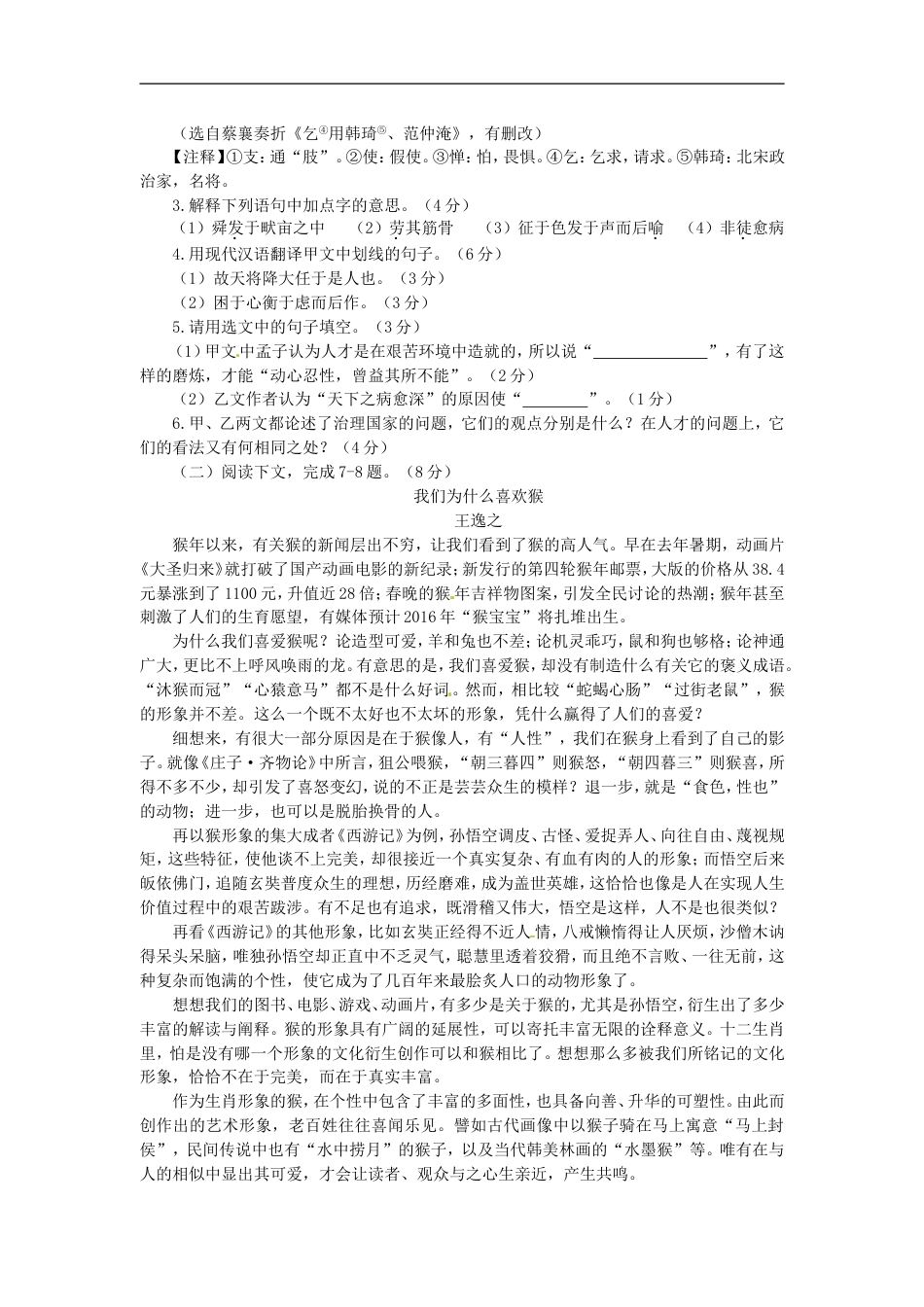 福建省莆田市2016年中考语文真题试题（含答案）kaoda.com.doc_第2页