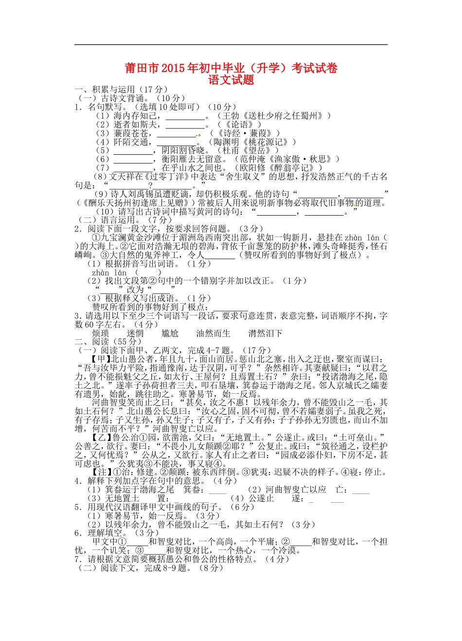 福建省莆田市2015年中考语文真题试题（含答案）kaoda.com.doc_第1页