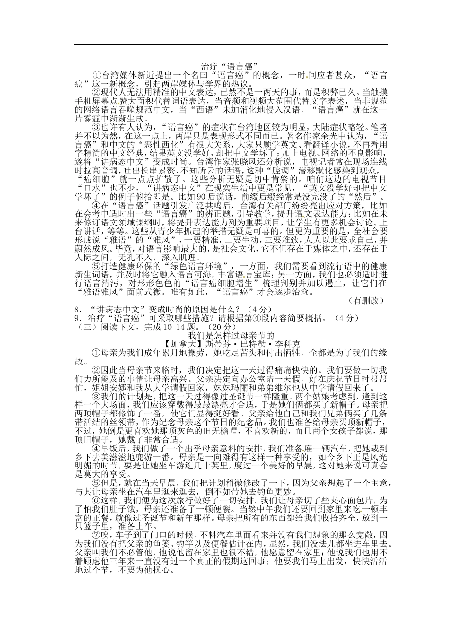 福建省莆田市2015年中考语文真题试题（含答案）kaoda.com.doc_第2页