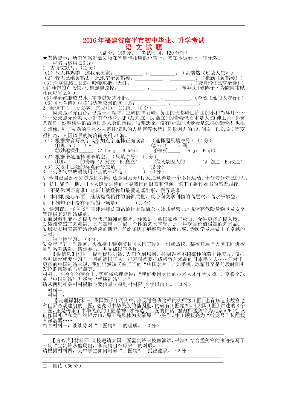 福建省南平市2016年中考语文真题试题（含答案）kaoda.com.doc_第1页