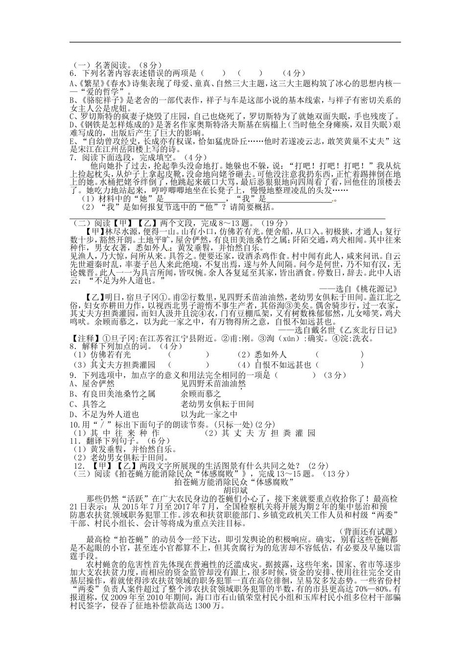 福建省南平市2016年中考语文真题试题（含答案）kaoda.com.doc_第2页