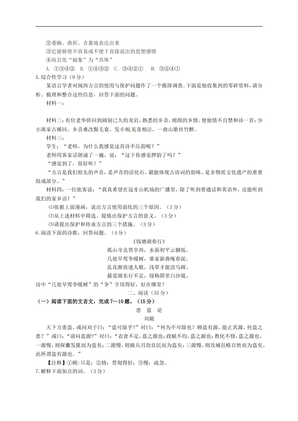 福建省龙岩市2016年中考语文真题试题（含答案）kaoda.com.doc_第2页