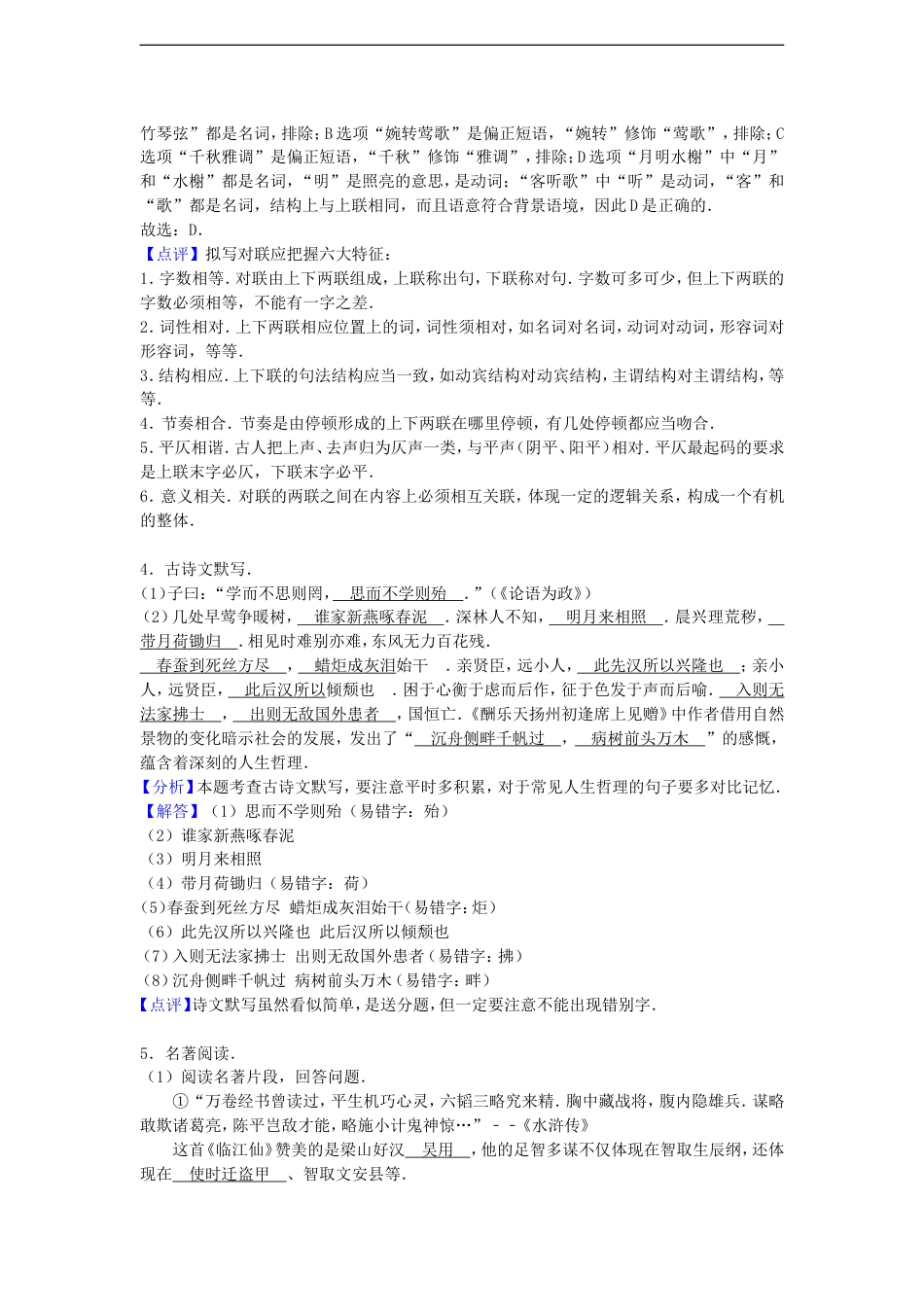 福建省福州市2016年中考语文真题试题（含解析）kaoda.com.doc_第2页