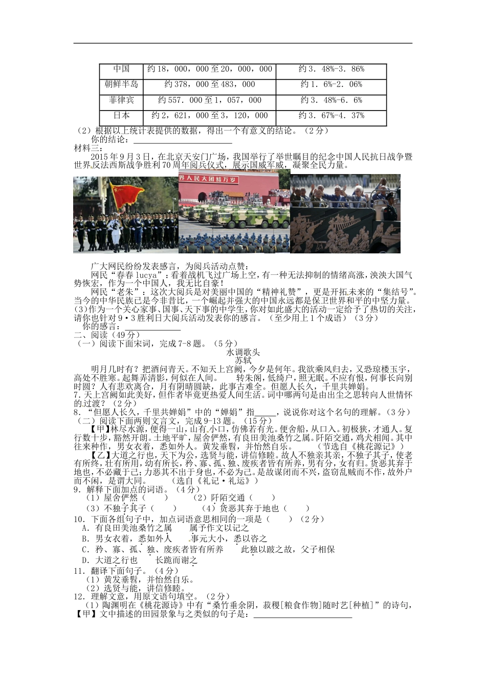 福建省福州市2016年中考语文真题试题（含答案）kaoda.com.doc_第2页