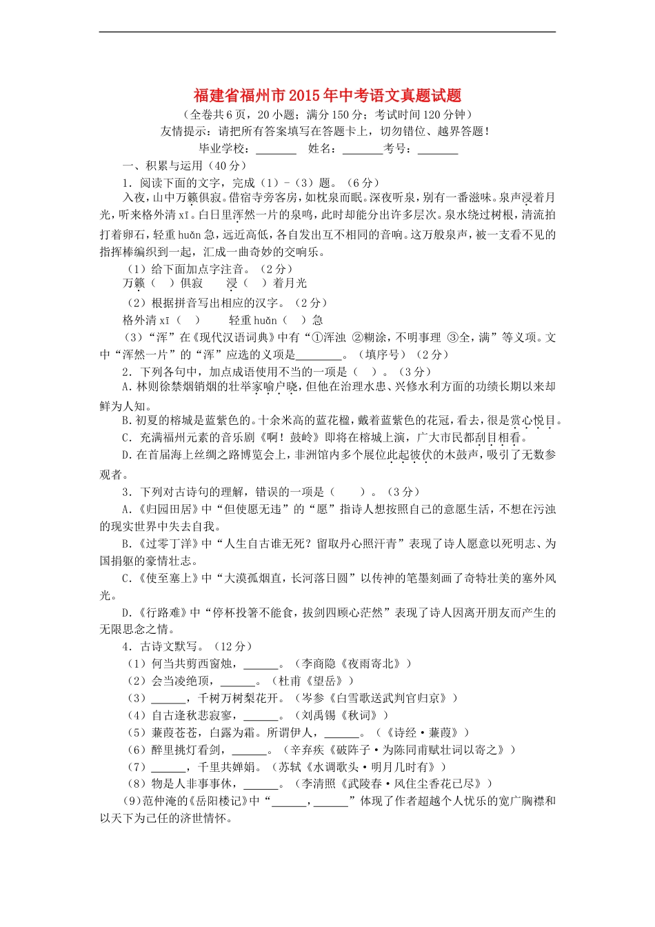 福建省福州市2015年中考语文真题试题（含答案）kaoda.com.doc_第1页