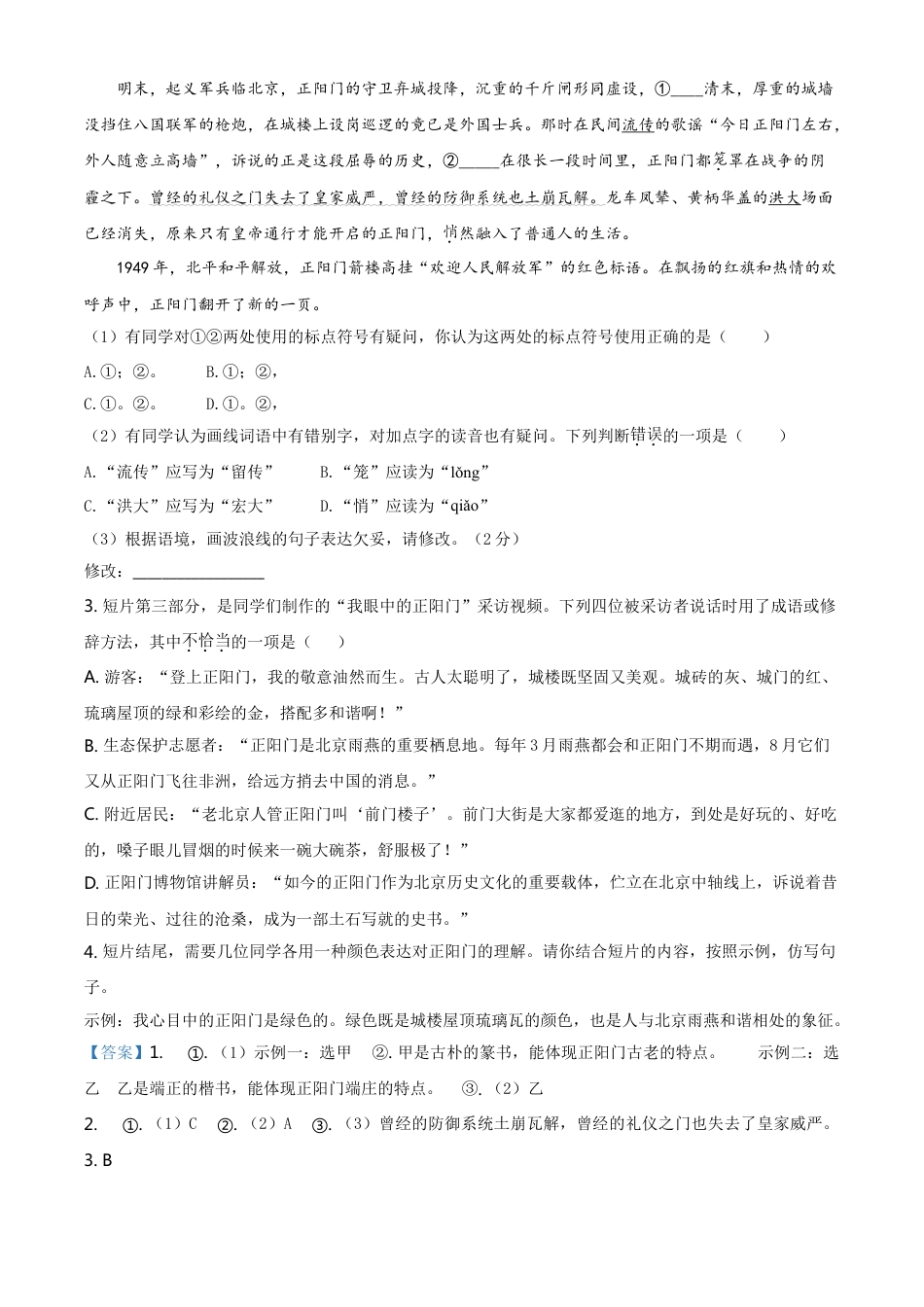 北京市2021年中考语文试题（解析版）kaoda.com.doc_第2页