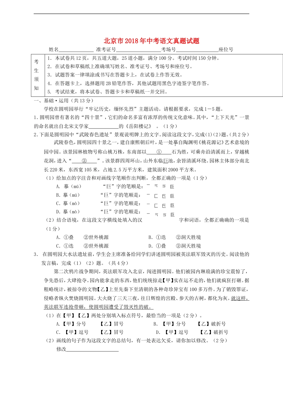 北京市2018年中考语文真题试题（含扫描答案）kaoda.com.doc_第1页
