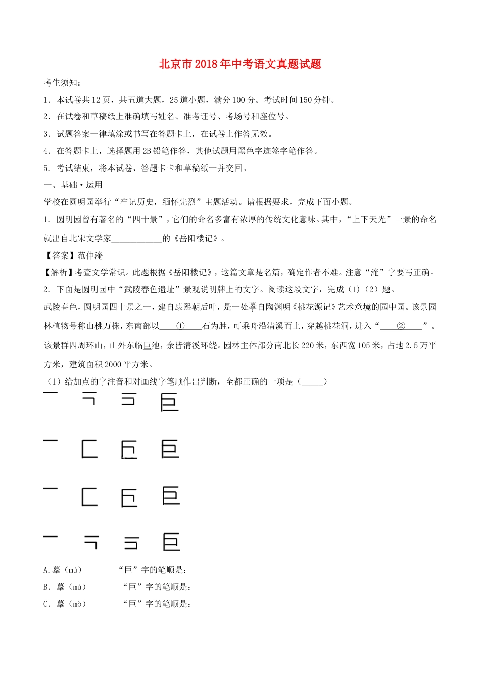 北京市2018年中考语文真题试题（含解析）kaoda.com.doc_第1页