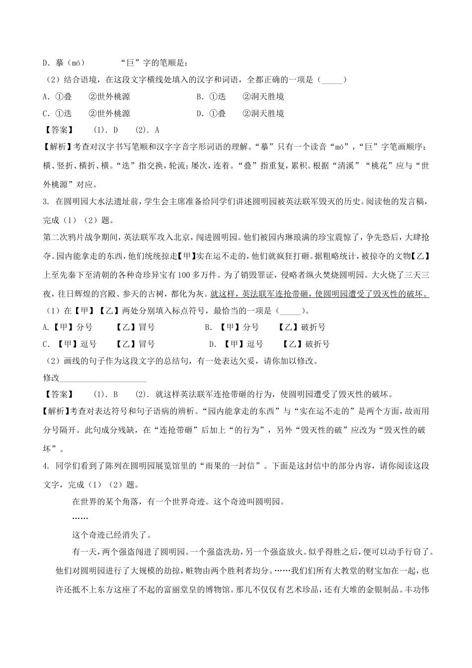 北京市2018年中考语文真题试题（含解析）kaoda.com.doc_第2页