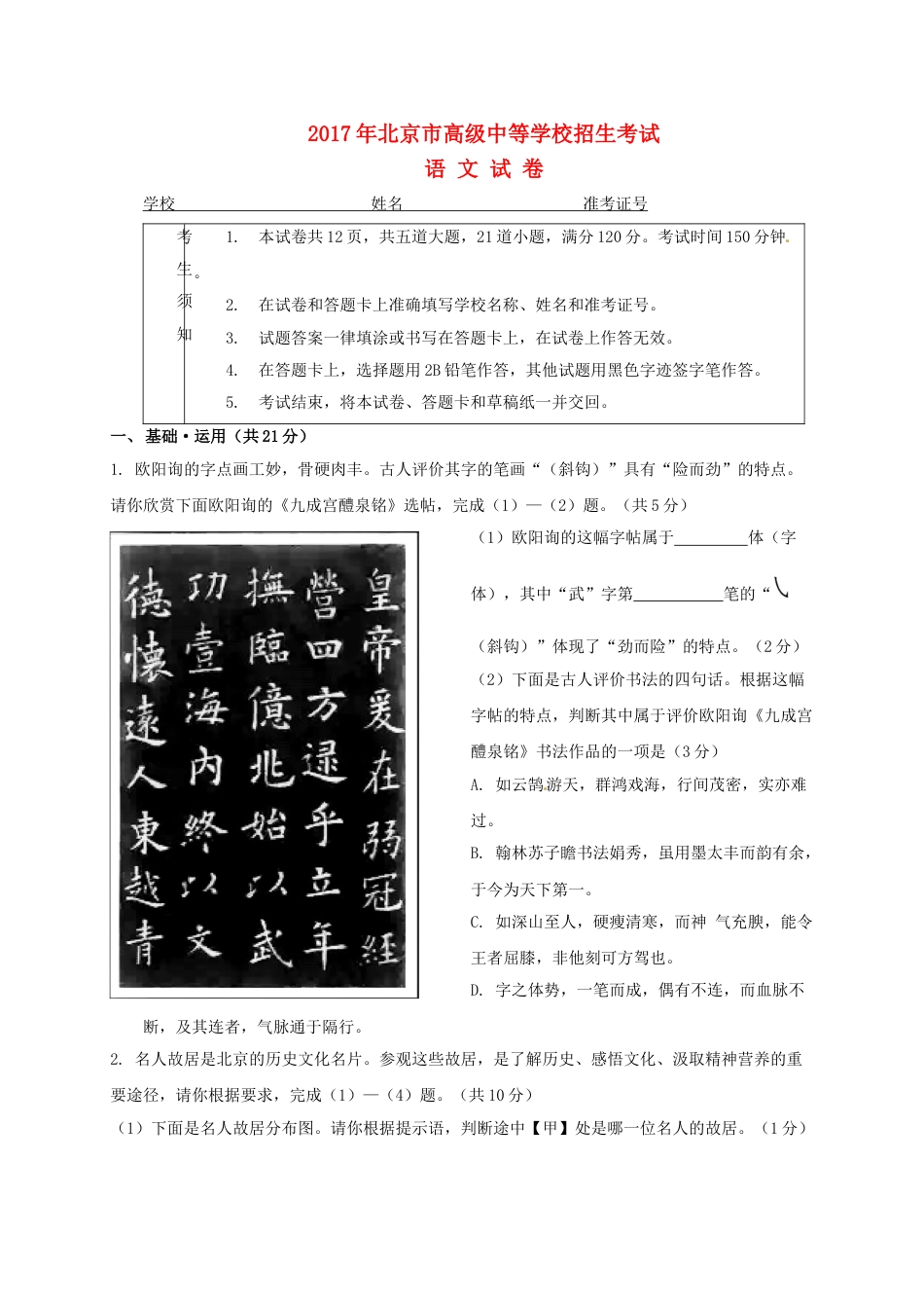 北京市2017年中考语文真题试题（含解析）kaoda.com.doc_第1页