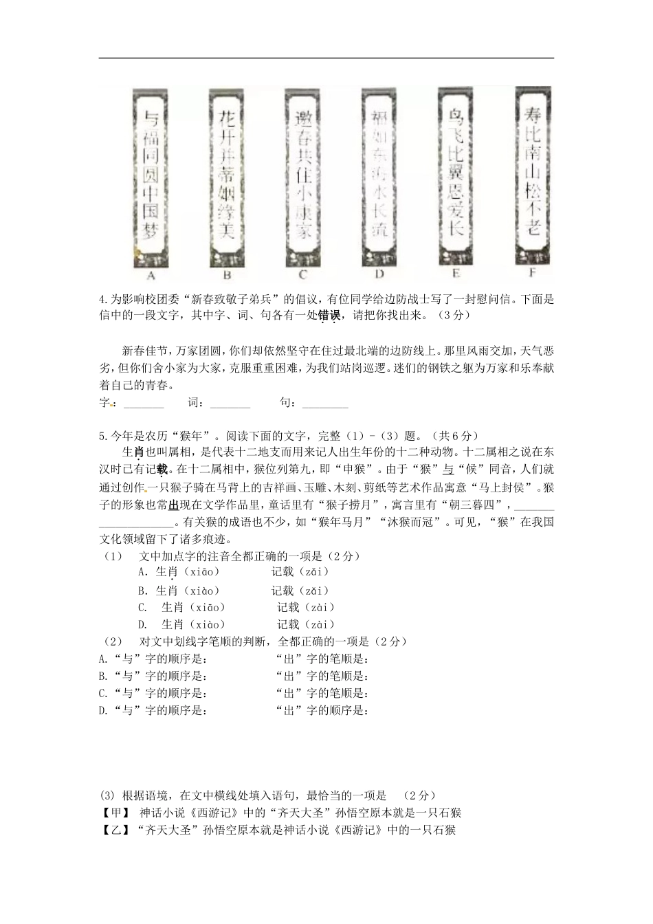 北京市2016年中考语文真题试题（含答案）kaoda.com.doc_第2页