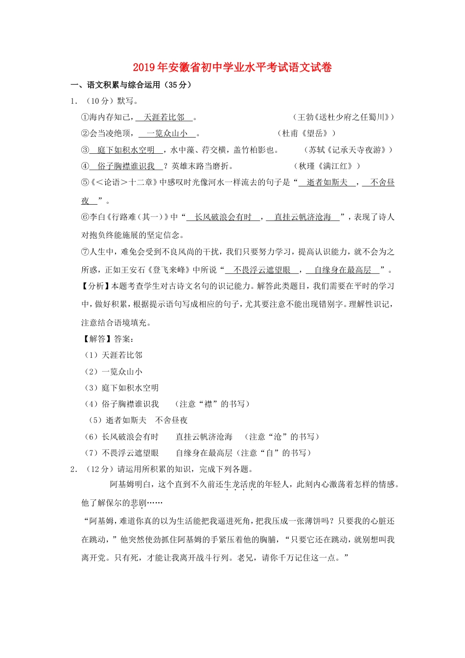 安徽省2019年中考语文真题试题（含解析）kaoda.com.doc_第1页