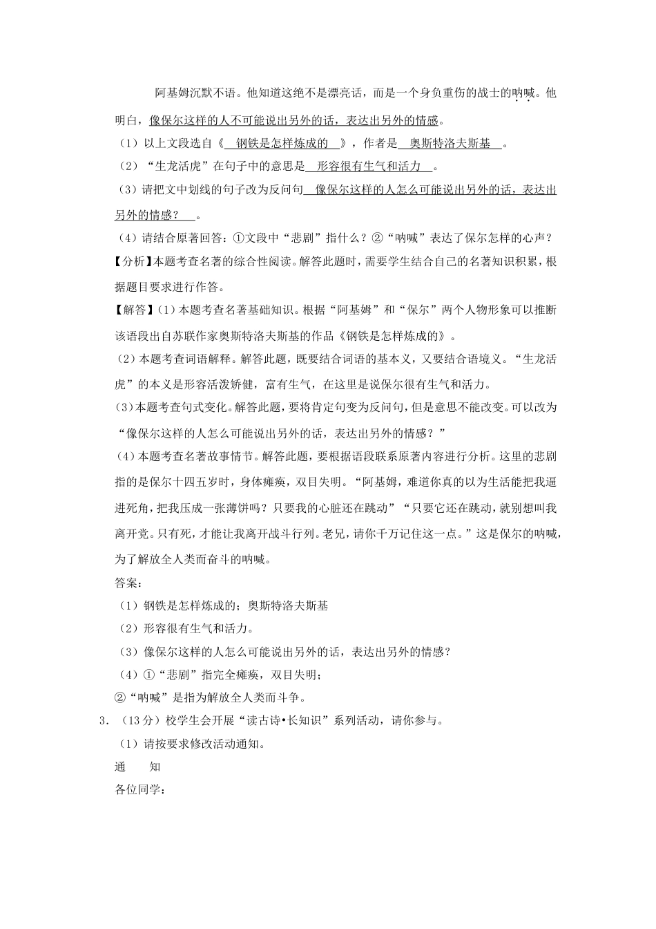 安徽省2019年中考语文真题试题（含解析）kaoda.com.doc_第2页