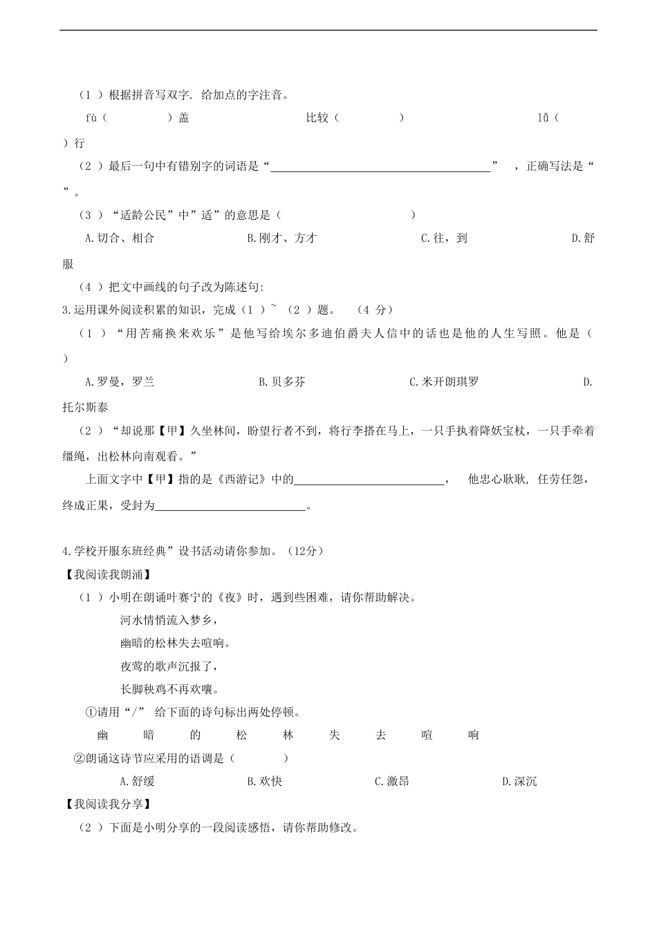 安徽省2018年中考语文真题试题（含答案）kaoda.com.doc_第2页