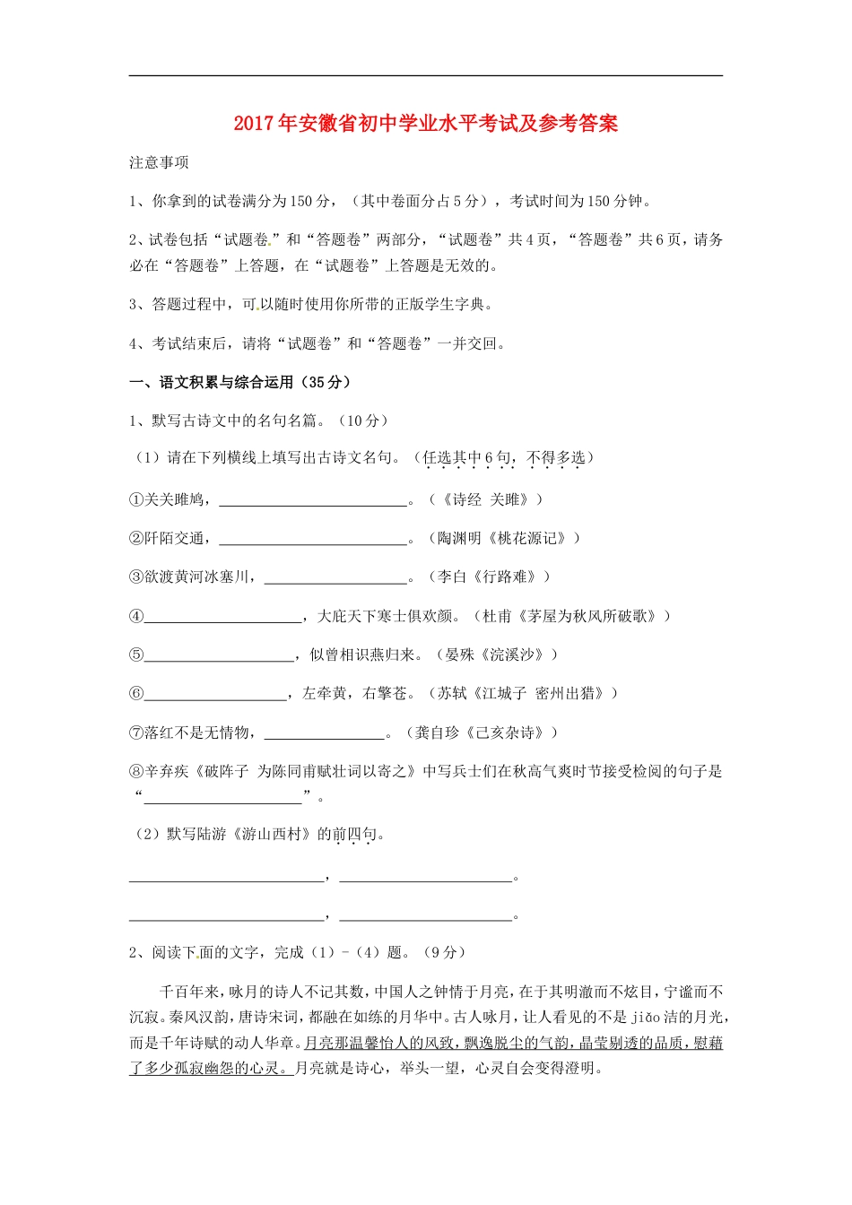 安徽省2017年中考语文真题试题（含答案）kaoda.com.doc_第1页