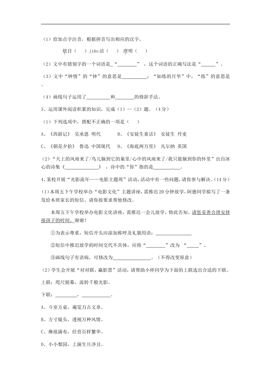 安徽省2017年中考语文真题试题（含答案）kaoda.com.doc_第2页