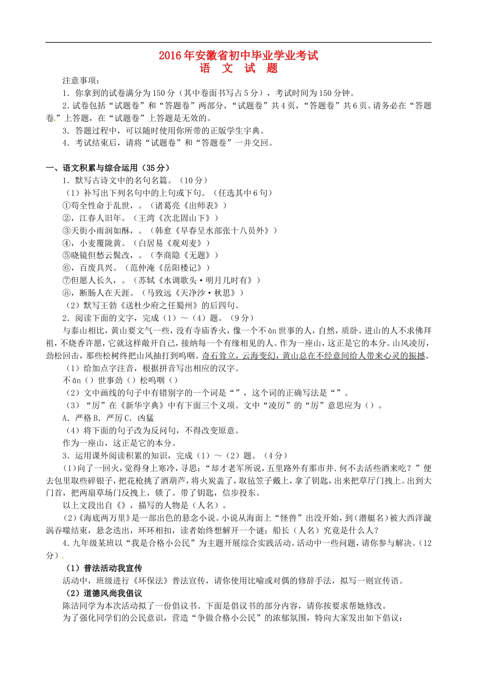 安徽省2016年中考语文真题试题（含答案）kaoda.com.doc_第1页