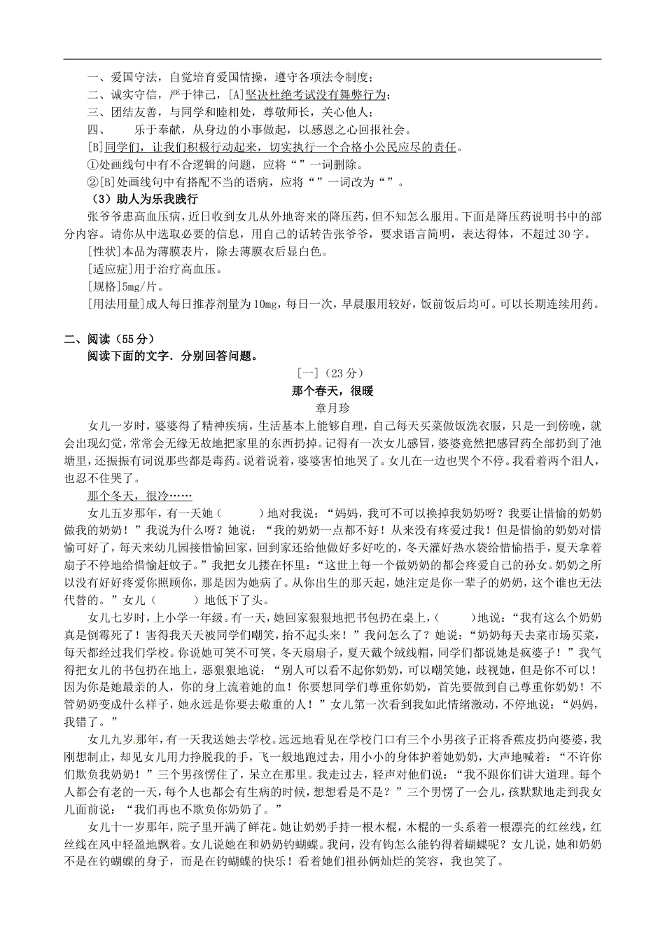 安徽省2016年中考语文真题试题（含答案）kaoda.com.doc_第2页