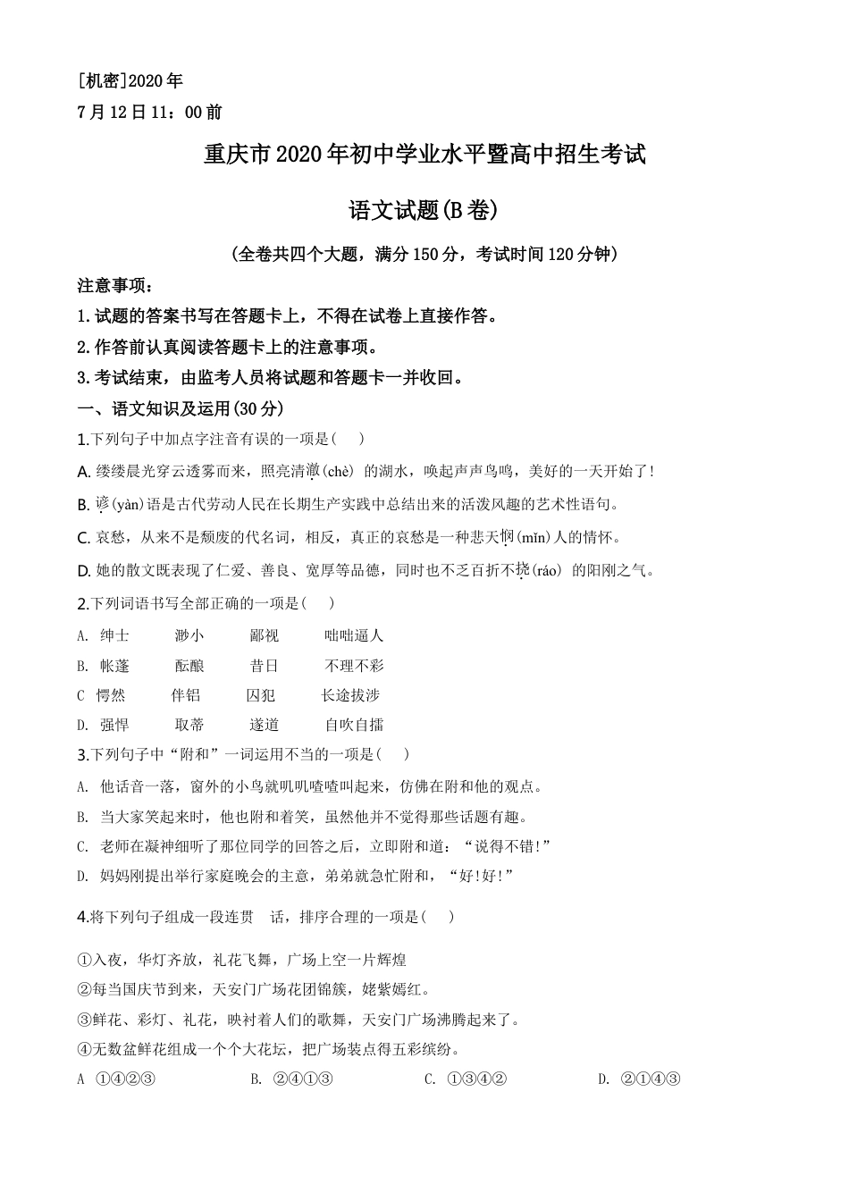 kaoda.com：重庆市2020年中考语文试题(B卷)（原卷版）kaoda.com.doc_第1页