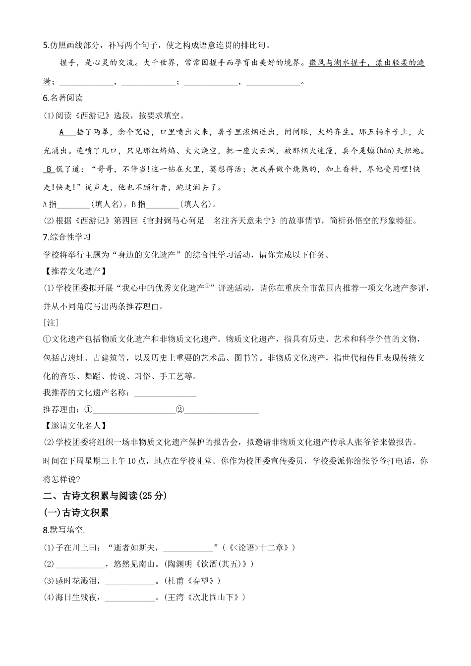 kaoda.com：重庆市2020年中考语文试题(B卷)（原卷版）kaoda.com.doc_第2页