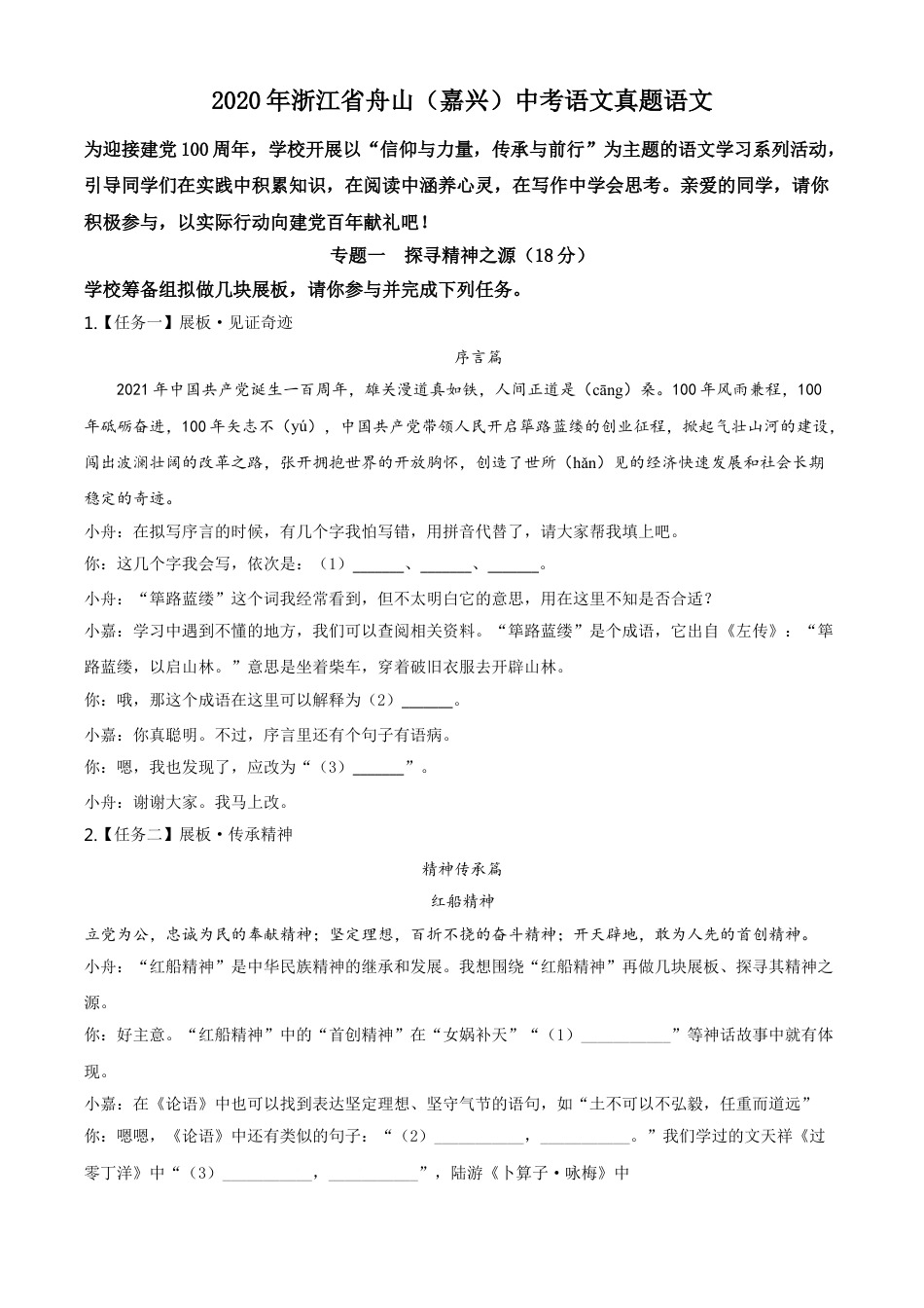 kaoda.com：浙江省舟山、嘉兴市2020年中考语文试题（原卷版）kaoda.com.doc_第1页