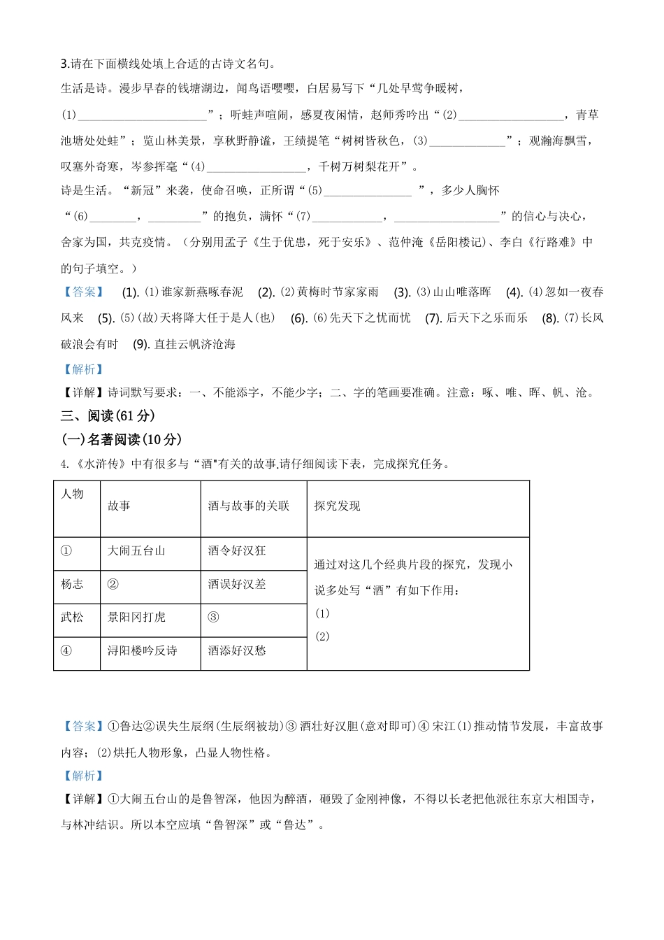kaoda.com：浙江省绍兴市2020年中考语文试题（解析版）kaoda.com.doc_第2页