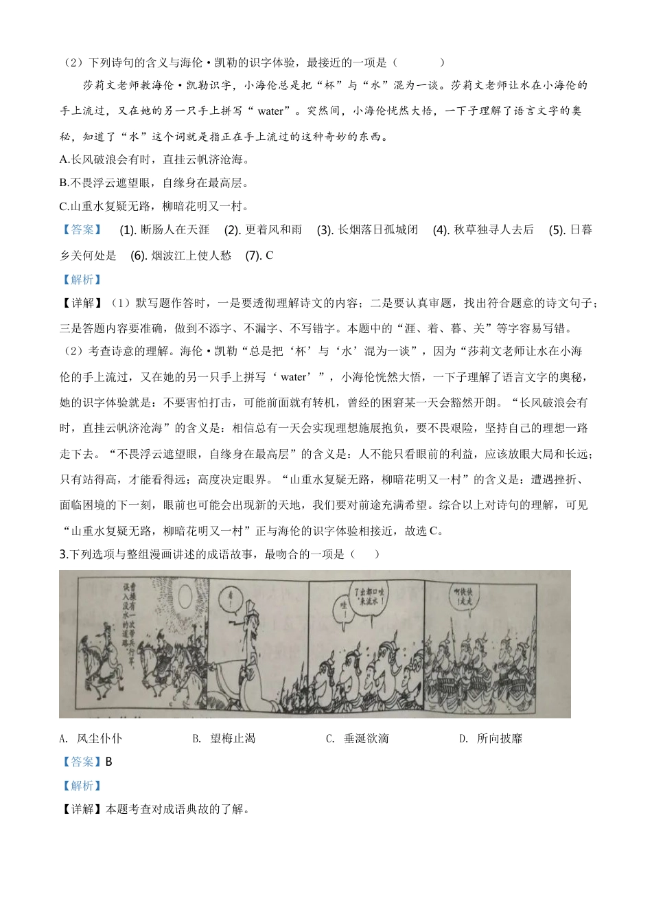 kaoda.com：浙江省金华、丽水、义乌2020年中考语文试题（解析版）kaoda.com.doc_第2页
