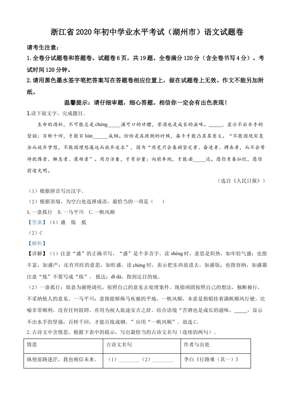 kaoda.com：浙江省湖州市2020年中考语文试题（解析版）kaoda.com.doc_第1页